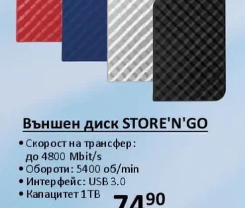 verbatim Verbatim Външен диск STORE'N'GO, Технополис