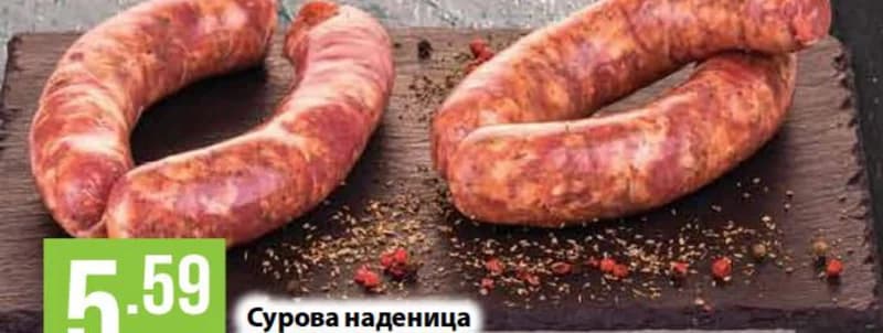 Сурова наденица тип банска СММ насипна от щандова витрина, cheap.bg