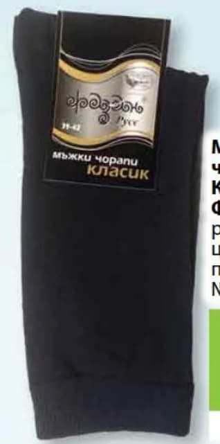 fazan ФАЗАН Мъжки чорапи Класик, cheap.bg