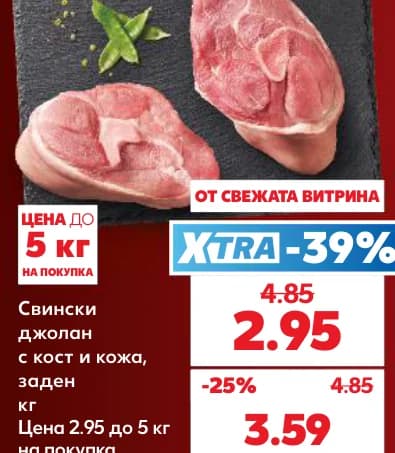 Свински джолан с кост и кожа, заден, cheap.bg