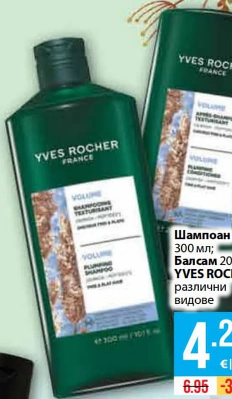 yves rocher Yves Rocher Шампоан 300 мл; Балсам 200 мл, Fantastico