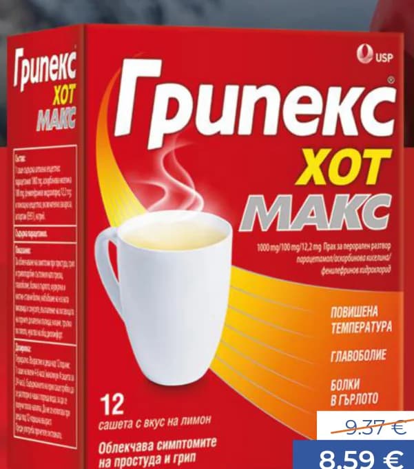 Грипекс Хот Макс, Аптеки Фрамар