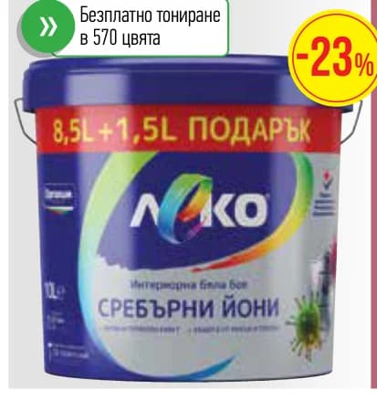 leko Леко Интериорна боя със сребърни йони 15Л+2Л, Mr. Bricolage