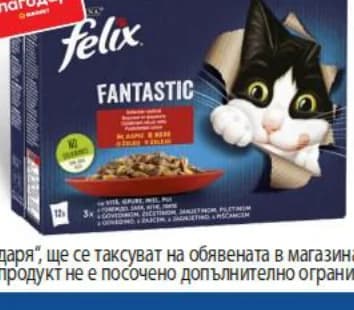 FELIX Пауч за котка