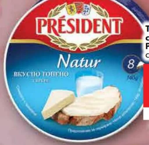 PRESIDENT Топено сирене секторно 140 г, Fantastico