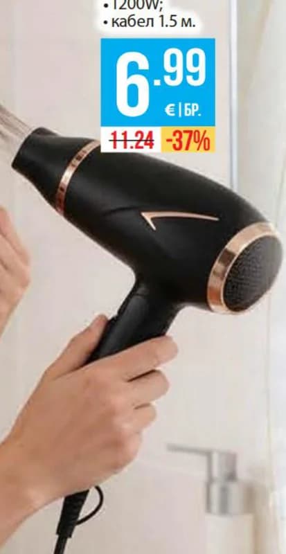 FUEGO Сешоар HDF-1412E, Fantastico