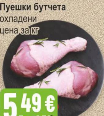 Пуешки бутчета охладени, Бурлекс