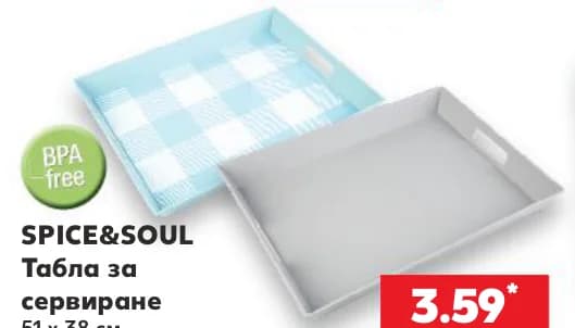spice soul SPICE&SOUL Табла за сервиране 51 x 38 см, cheap.bg