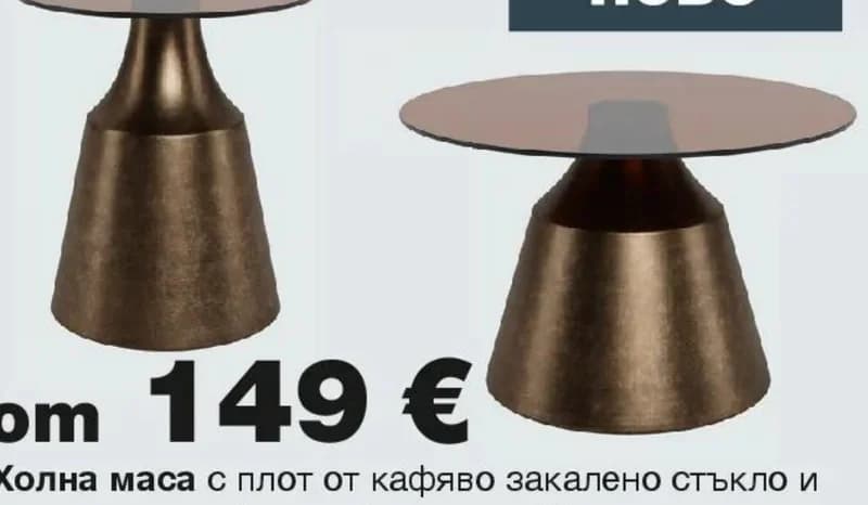 Холна маса с плот от кафяво закалено стъкло и основа в цвят бронз, № 370177/00-01, COMO