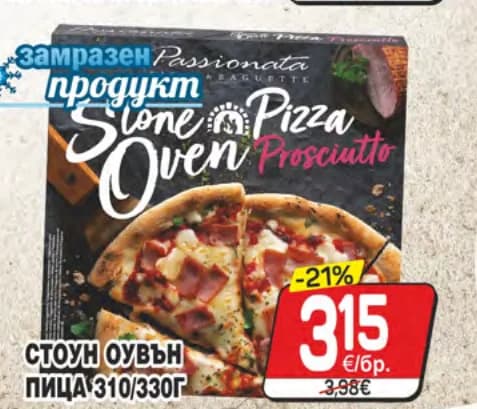 stone oven pizza Stone Oven Pizza Стоун Оувън пица 310/330г, cheap.bg