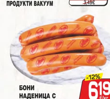 Бони наденица с топено сирене, cheap.bg