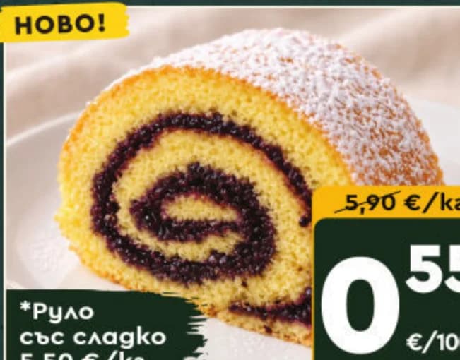 Руло със сладко, cheap.bg