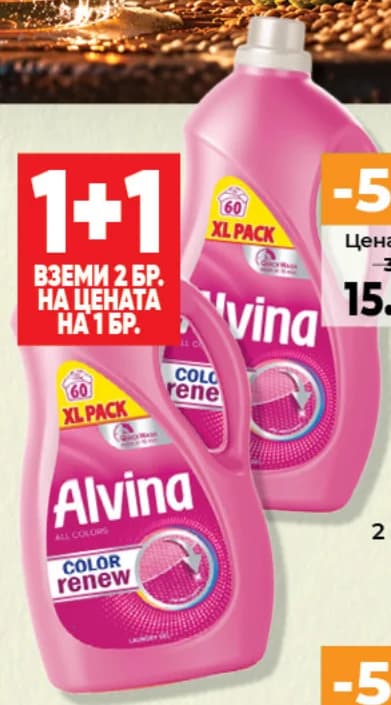 Течен перилен препарат "Medix" Alvina Color renew, Дар