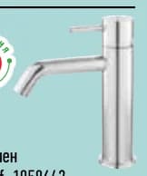 ferro Ferro СМЕСИТЕЛ ЗА МИВКА CIRICULUS, Mr. Bricolage