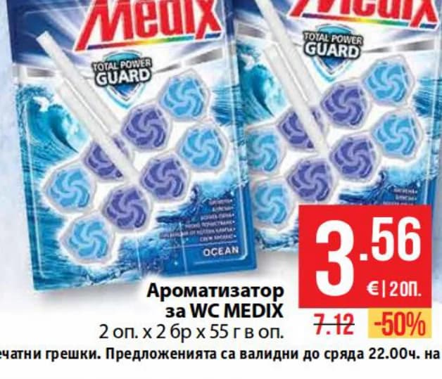 medix Medix Ароматизатор за WC, cheap.bg