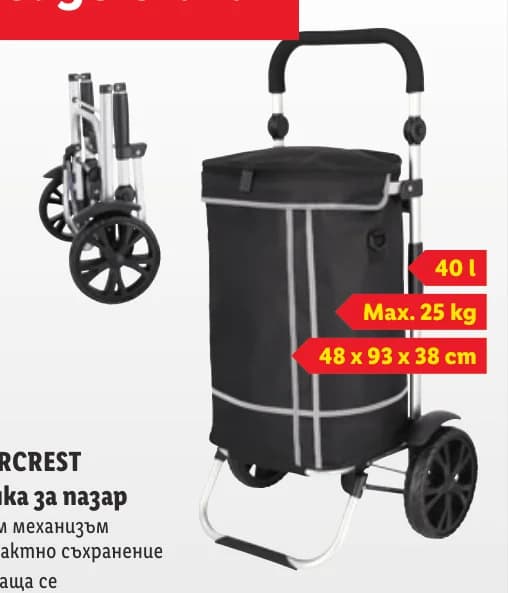 silvercrest SILVERCREST Количка за пазар, cheap.bg