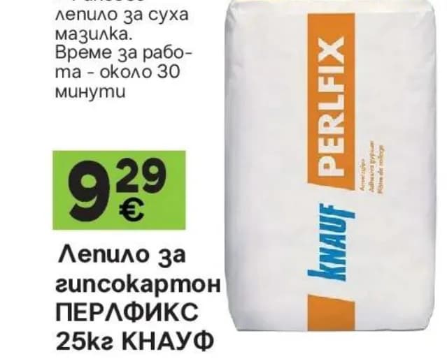 knauf Knauf Лепило за гипсокартон ПЕРЛФИКС, GStroy