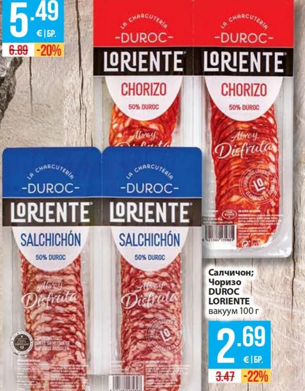 duroc loriente Duroc Loriente Салчичон; Чоризо, Fantastico