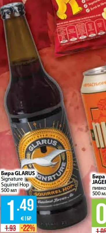 Бира GLARUS Signature Squirrel Hop, Fantastico