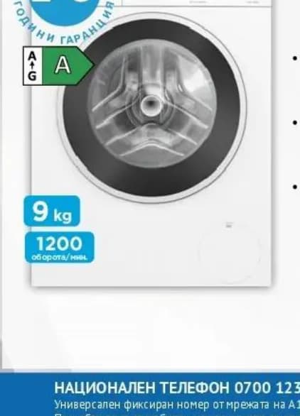 bosch Bosch Перална WGG242Z2BY, Технополис