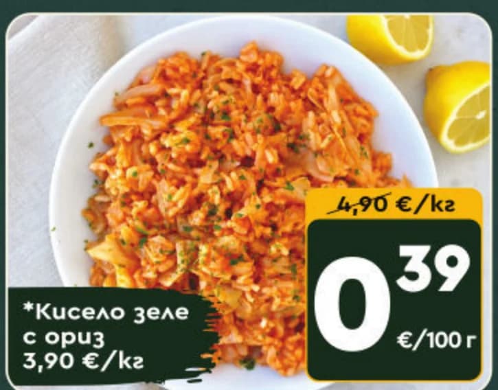 Кисело зеле с ориз, cheap.bg