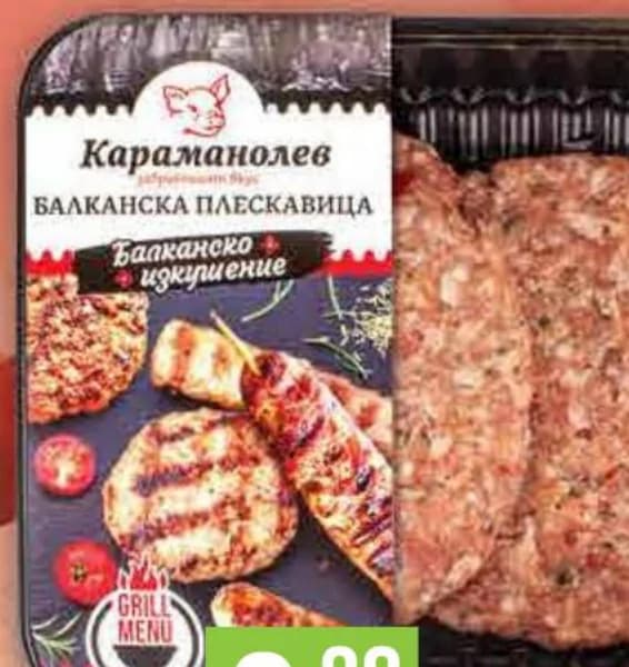 karamanolev КАРАМАНОЛЕВ Плескавица балканска, Fantastico