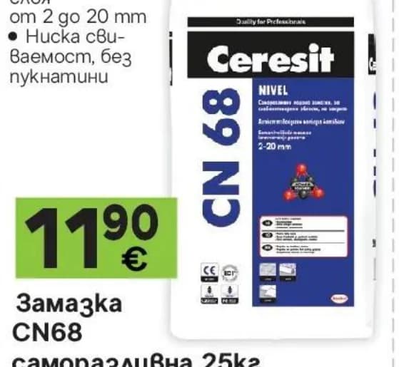 ceresit Ceresit Замазка CN68 саморазливна, GStroy