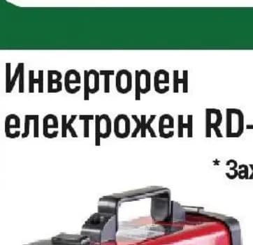 raider RAIDER Инверторен електрожен RD-IW180 E-line, Строителен хипермаркет Рила