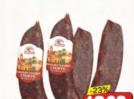 Севлиево суджук телешки домашен, cheap.bg