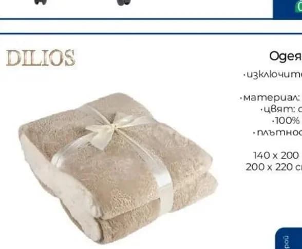 dilios DILIOS Одеяло Шерпа, Практикер