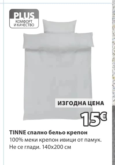 TINNE спално бельо крепон, JYSK