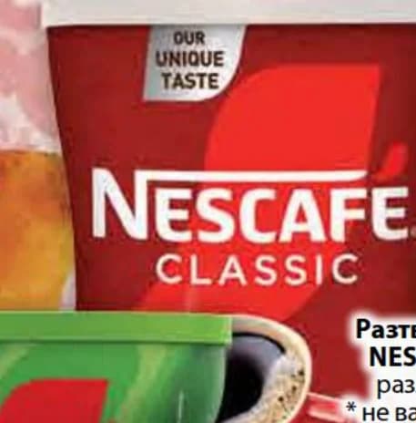 NESCAFE Разтворимо кафе 95-100 г различни видове не важи за Gold 95г, Fantastico