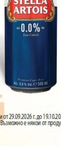 stella artois STELLA ARTOIS Бира 0.0%, кен, T MARKET
