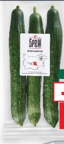 Брей! Краставици, Kaufland