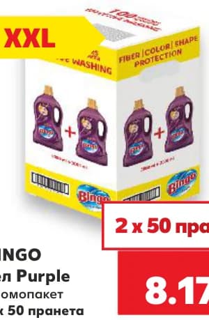 bingo BINGO Гел Purple, cheap.bg
