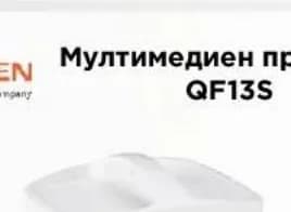 aopen AOpen Мултимедиен проектор QF13S, Технополис