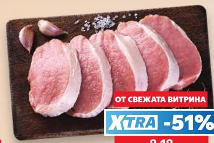 Свинско каре без кост, Kaufland