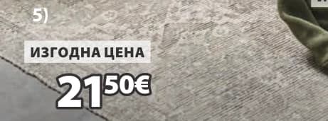 RINGBLOMMA килим, JYSK