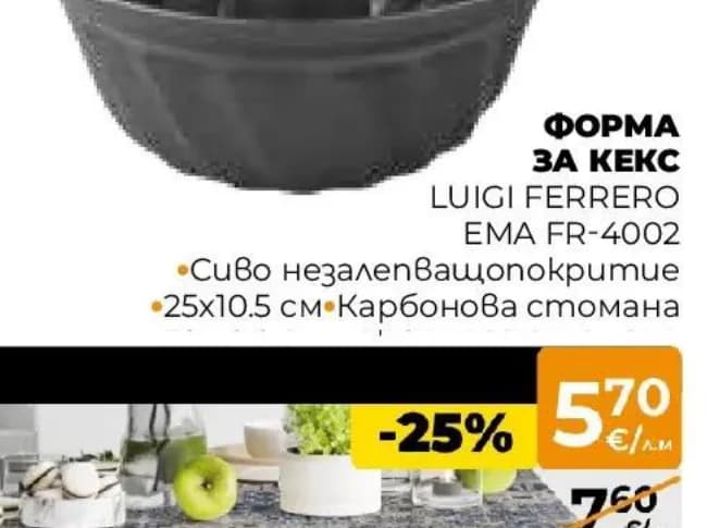 luigi ferrero LUIGI FERRERO Форма за кекс, Практис