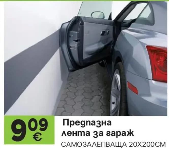 Предпазна лента за гараж самозалепваща 20x200см, GStroy