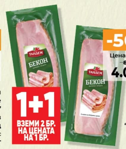 Бекон "Тандем", Дар