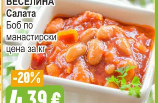 veselina ВЕСЕЛИНА Салата Боб по манастирски, Бурлекс