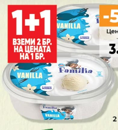 Сладолед "Familia" Медиум Ванилия, Дар