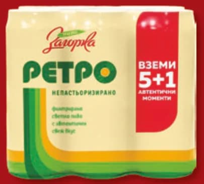 zagorka retro Загорка Ретро Бира, Lidl