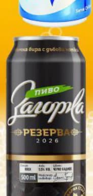 zagorka ЗАГОРКА Бира Резерва, Бурлекс