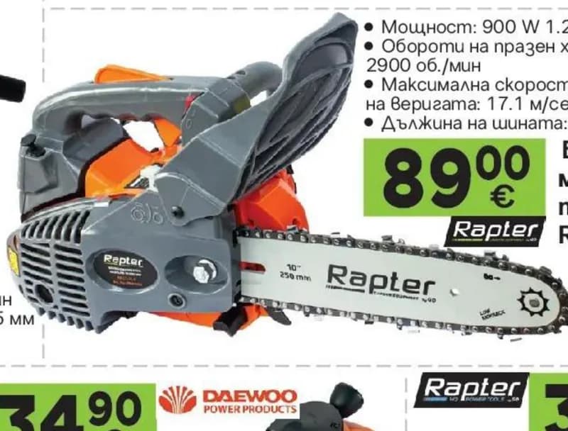 rapter Rapter Бензинов моторен трион RR44460, GStroy