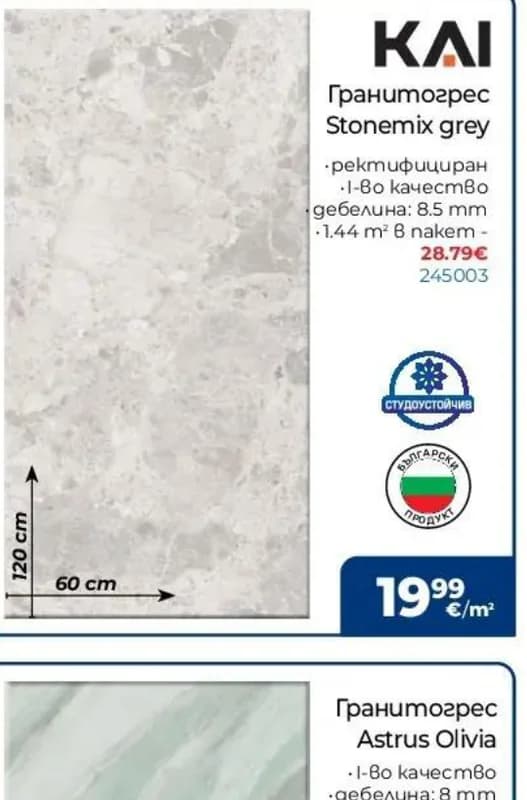 kai KAI Гранитогрес Stonemix grey 8.5 mm, Практикер