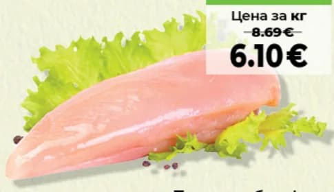 Пилешко бон филе Охладено Насипно, Дар