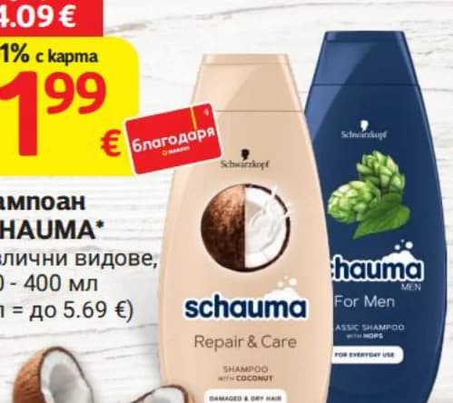 schauma SCHAUMA Шампоан различни видове, T MARKET