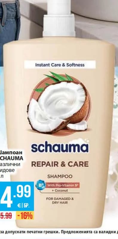 schauma SCHAUMA Шампоан, Fantastico
